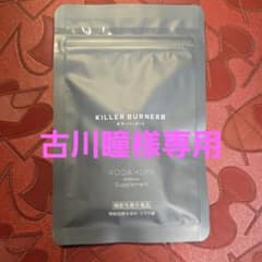 KILLER BURNER Ⅱのサムネイル