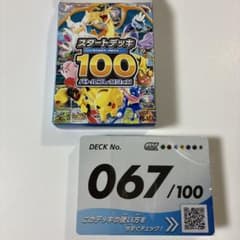 ポケモンカードゲーム スタートデッキ100 67番 ブイズオールミラー
