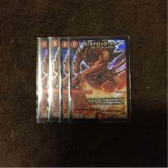 メガマナロックドラゴン 4枚のサムネイル