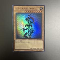 遊戯王 オリジナルアートワークコレクション　カオスソルジャー