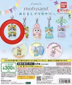 【早い者勝ち】mofusand　モフサンド　めじるしアクセサリー　カエルにゃんA