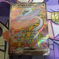 タケルライコex SRのサムネイル