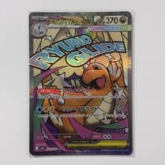 ポケカ】メガカイリューex SARはいくら？相場・買取価格・入手方法を