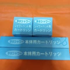 未使用 素粒水 浴室シャワー用カートリッジ2個セット ＋カートリッジ2個 素粒水 浴室シャワー用カートリッジ 交換用×2個セット - メルカリ