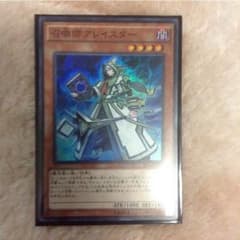 召喚師アレイスターのサムネイル