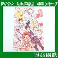 アイナナ LaLaDX付録ポストカード 種村有菜 一織大和三月環壮五ナギ陸