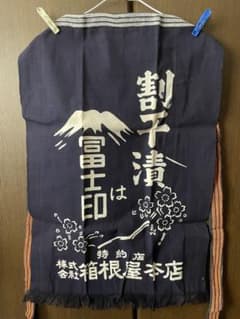 【新品・未使用】帆前掛け　エプロンのサムネイル