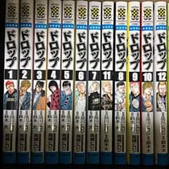 ドロップ一巻〜14巻のサムネイル