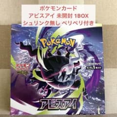 M*y様 ポケモンカード アビスアイ ペリペリなし ☆ ポケモンカード アビスアイ 未開封1BOX シュリンク無し ペリペリ