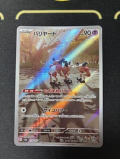 バリヤード AR SV2a ポケモンカード151 179/165 - メルカリ