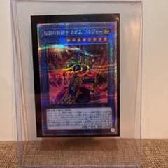 遊戯王　  伝説の剣闘士カオスソルジャー　プリシク　ヒストリーアーカイブのサムネイル