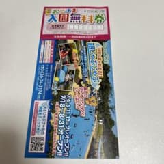 蓮沼ウォーターガーデン こども入園招待券 &アトラクション無料券のサムネイル