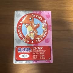 ポケモンキッズ カード ヒトカゲ 1997年のサムネイル