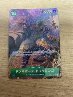 ドンキホーテ・ドフラミンゴsrのサムネイル