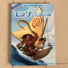 모아나와 전설의 바다