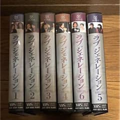 VHS ラブ ジェネレーション 美品のサムネイル