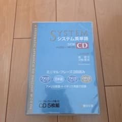 システム英単語CDのサムネイル