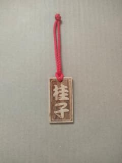 Thumbnail of 木札　喧嘩札　桂子