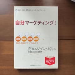 自分マーケティング！ 野口吉昭のサムネイル