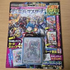 デュエルマスターズ 王道 W フルコンプリート BOOK 付録スリーブのみ