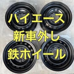 ハイエース/新車外し/純正/鉄ホイール/スチール/6穴/てっちんのサムネイル
