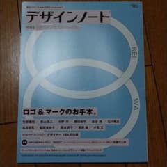 デザインノート No.85 デザインノート No.84のサムネイル