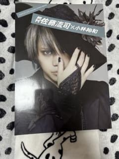 月刊佐藤流司×小林裕和 写真集のサムネイル