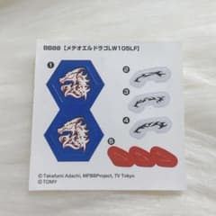 メタルファイト ベイブレード メテオエルドラゴ LW105LF シールのみ