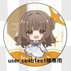 user_ce4b1ee1様専用のサムネイル