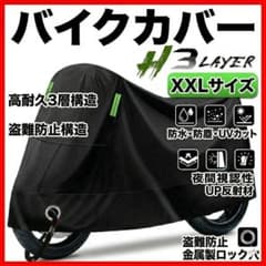 고기능 XXL 사이즈 오토바이 커버 블랙 반사재・도난 방지 락 구멍 부착