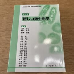 新しい微生物学のサムネイル