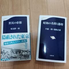 昭和の名将と愚将　貧民の帝都　文春新書