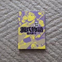まんがで読破 源氏物語 紫式部 イースト・プレスのサムネイル