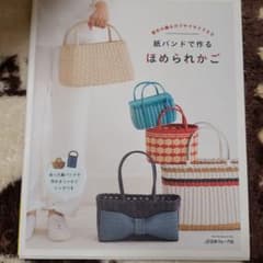 紙バンドで作る ほめられかごのサムネイル