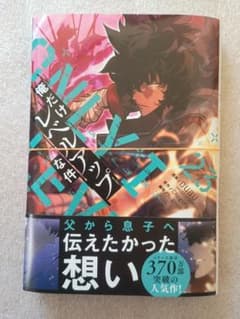 【裁断済み】俺だけレベルアップな件 23のサムネイル