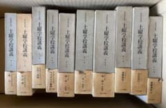 矢内原忠雄 土曜学校講義全10巻 - メルカリ