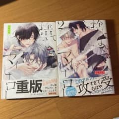 捨てないでマイヒーロー 1-2セット　　㉙のサムネイル