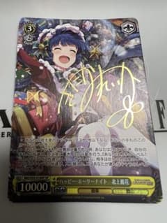ハッピー・ホーリーナイト 北上麗花 SP サイン ヴァイスシュヴァルツ