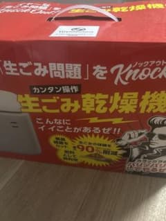 生ごみ乾燥機G 未開封 生ごみ処理機 - メルカリ