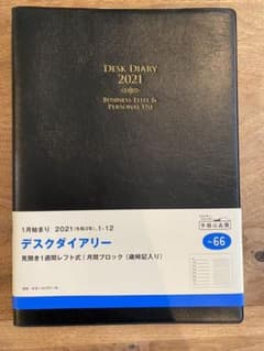 yama様専用！高橋手帳 1月始まり　2021年　1〜12 デスクダイアリーのサムネイル