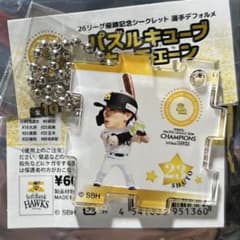 福岡ソフトバンクホークス 周東佑京選手 キューブ キーチェーン 若鷹