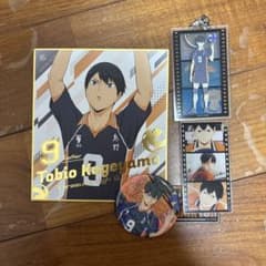 ハイキュー!! 影山飛雄 グッズセットのサムネイル