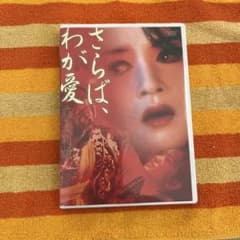 さらば、わが愛 DVDのサムネイル