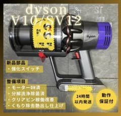 徹底整備済・動作保証付】ダイソン SV12 V10 本体 - メルカリ