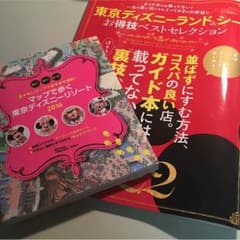 新品・2016年度版♡東京ディズニーリゾートガイドブック&マップセット♡のサムネイル