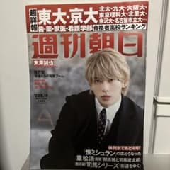 末澤誠也 雑誌のサムネイル