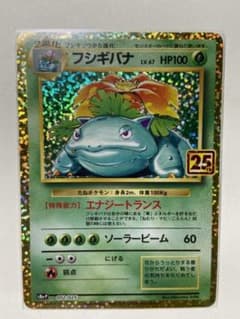 ポケモンカード　フシギバナ　25th アニバーサリーコレクション　プロモのサムネイル