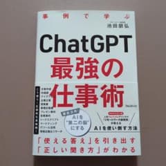 ChatGPT最強の仕事術のサムネイル