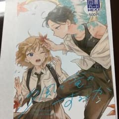 Sea Breeze and the Dragon's Dwelling - Shima Asato - Used Book Card - LaLa Magazine Winner