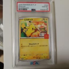 ピカチュウ P MEGA psa10 マクドナルド2025 - メルカリ